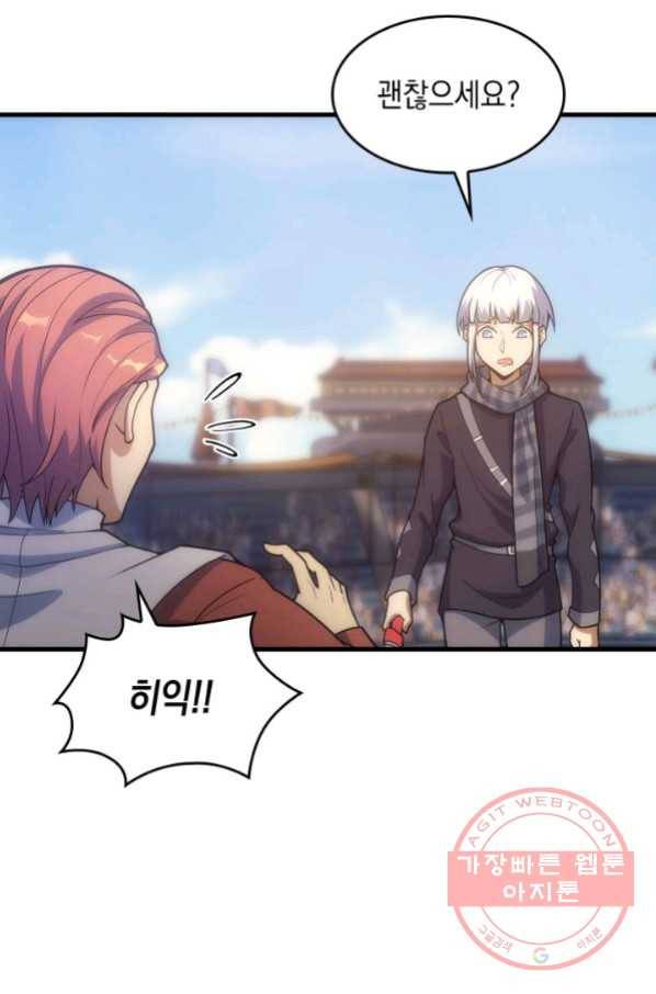 전투종족으로 환생한 나의 공무원 생활기 15화 18