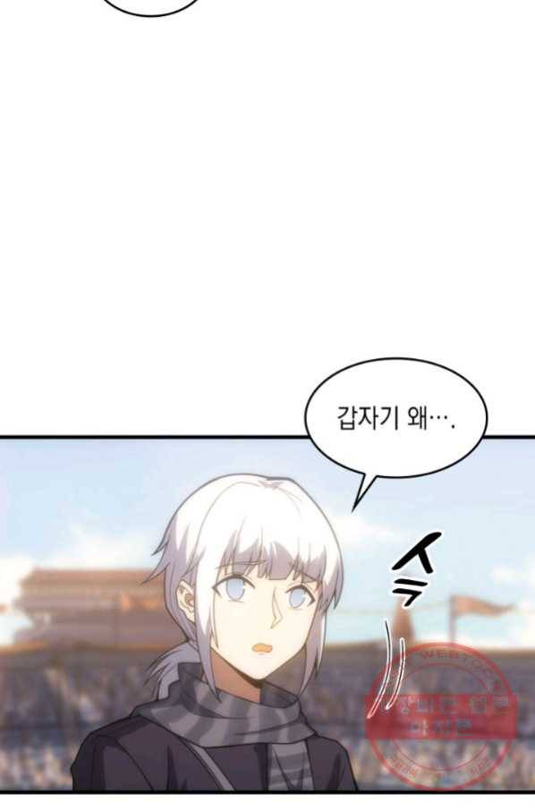 전투종족으로 환생한 나의 공무원 생활기 15화 20