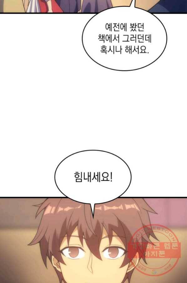 전투종족으로 환생한 나의 공무원 생활기 15화 46