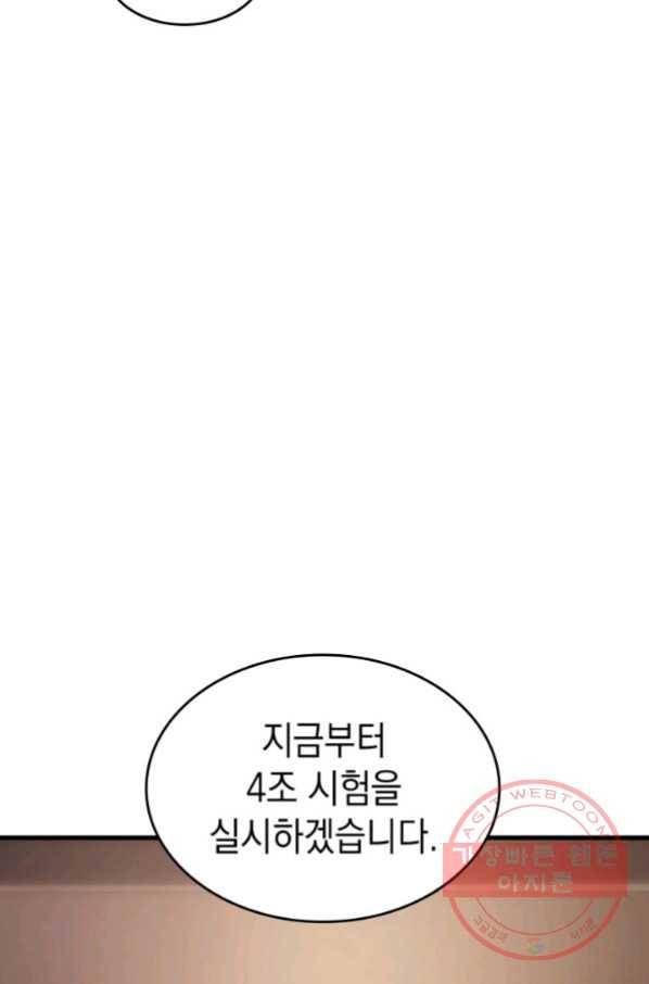전투종족으로 환생한 나의 공무원 생활기 15화 50