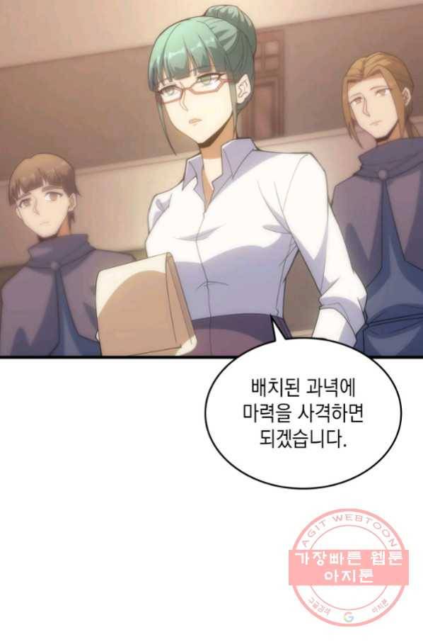 전투종족으로 환생한 나의 공무원 생활기 15화 52