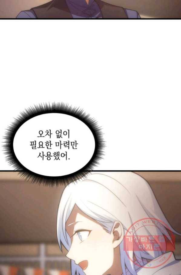 전투종족으로 환생한 나의 공무원 생활기 15화 85