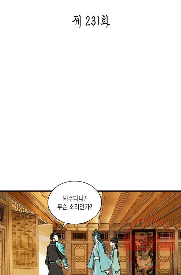 수련만 삼천년 231화 2