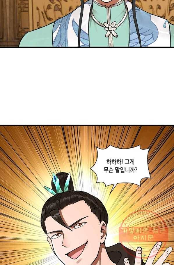 수련만 삼천년 231화 4