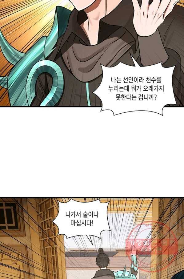 수련만 삼천년 231화 5