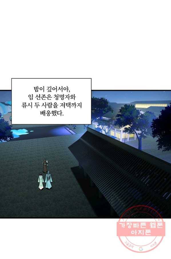 수련만 삼천년 231화 7
