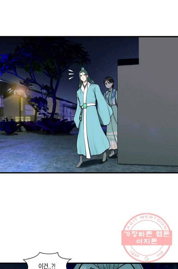 수련만 삼천년 231화 8