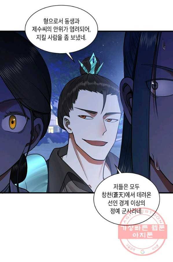 수련만 삼천년 231화 11