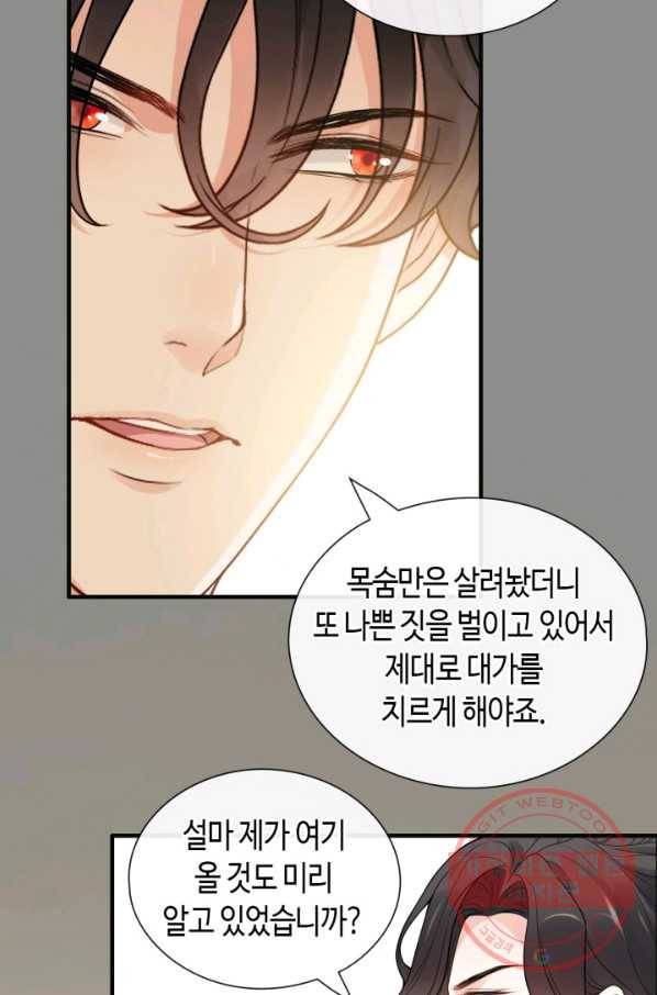 속도위반 대표님과 계약 아내 402화 5