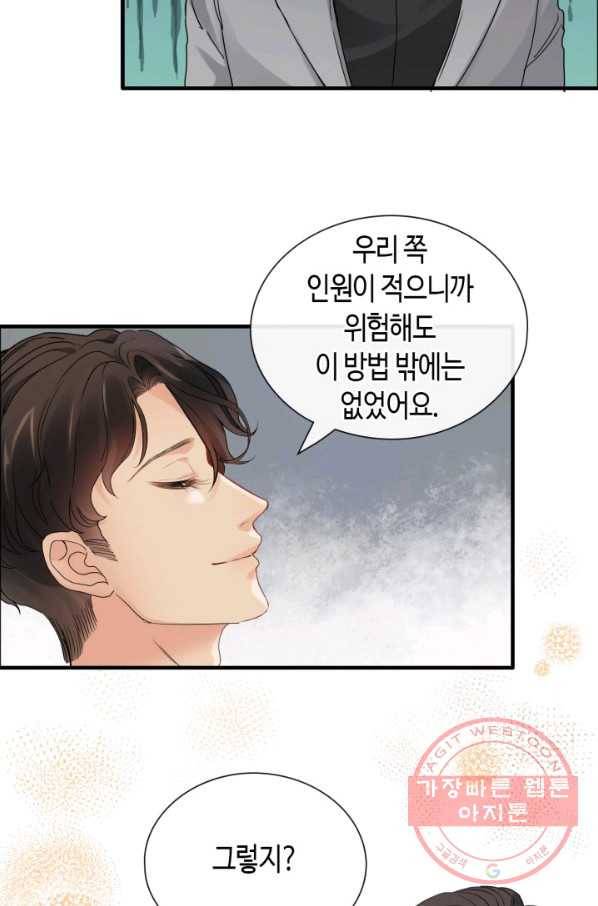 속도위반 대표님과 계약 아내 402화 8