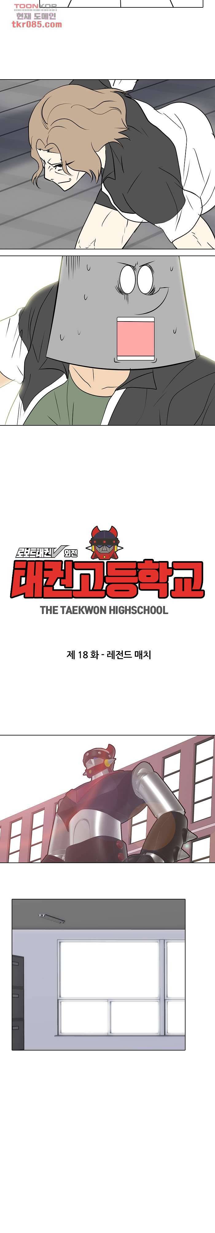 태권고등학교 18화 2