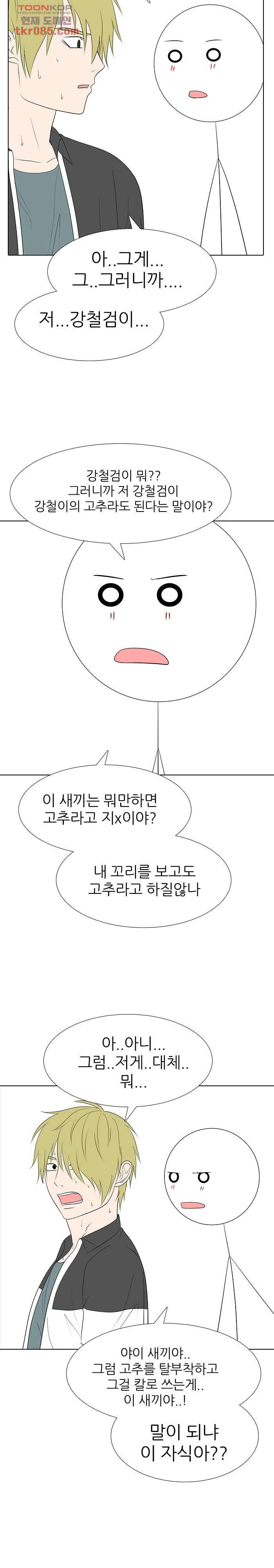 태권고등학교 18화 5
