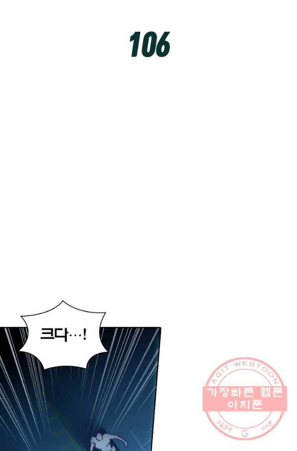몬스터 아카데미 106화 2