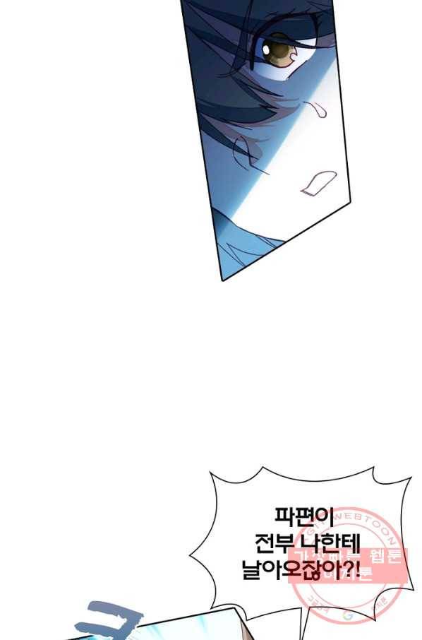 몬스터 아카데미 106화 11