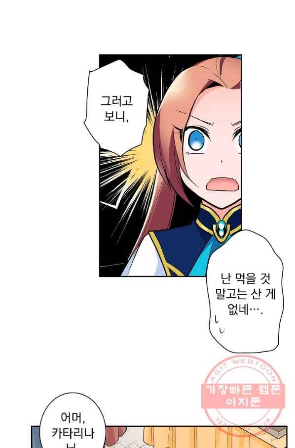 여성향 게임의 파멸 플래그밖에 없는 악역 영애로 환생해버려 63화 2