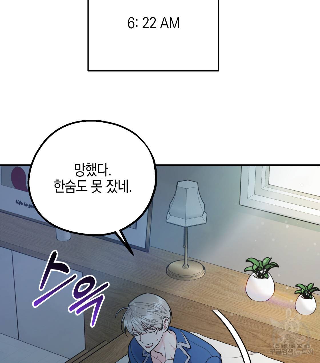 너랑 나는 이래서 안 돼 29화 6