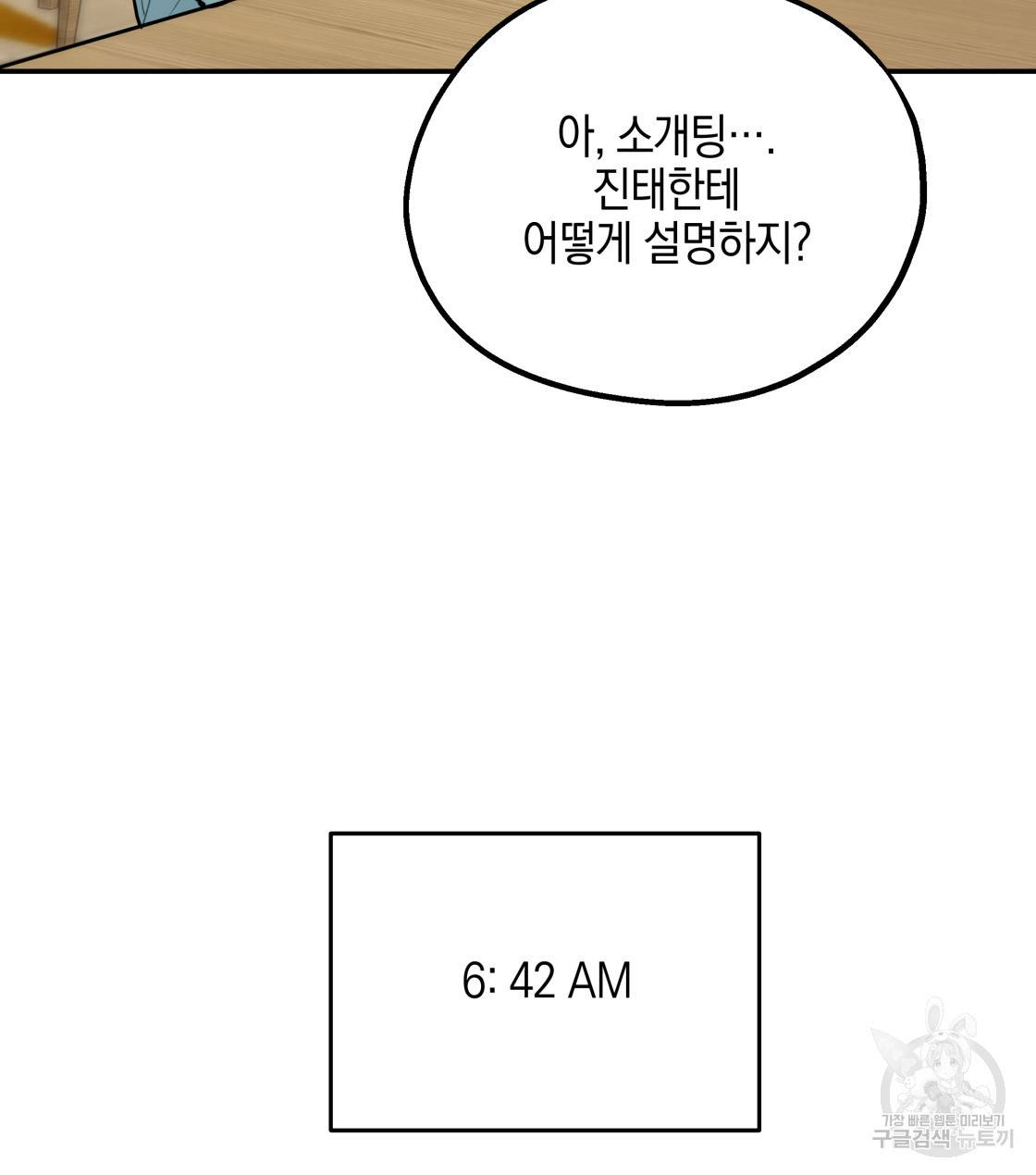 너랑 나는 이래서 안 돼 29화 12