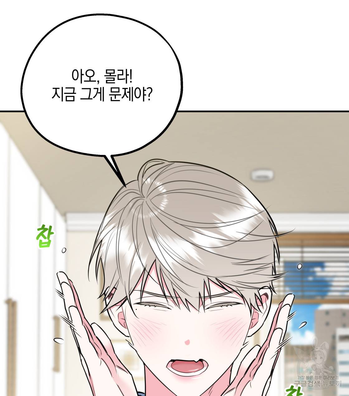 너랑 나는 이래서 안 돼 29화 13