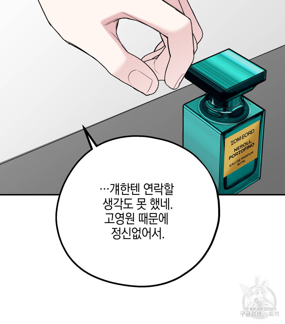 너랑 나는 이래서 안 돼 29화 15