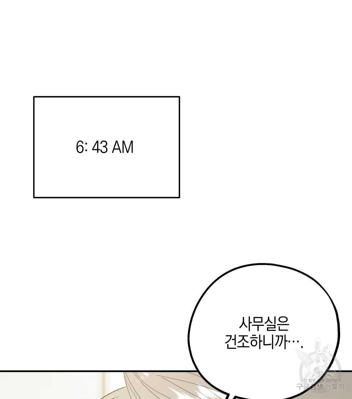 너랑 나는 이래서 안 돼 29화 16