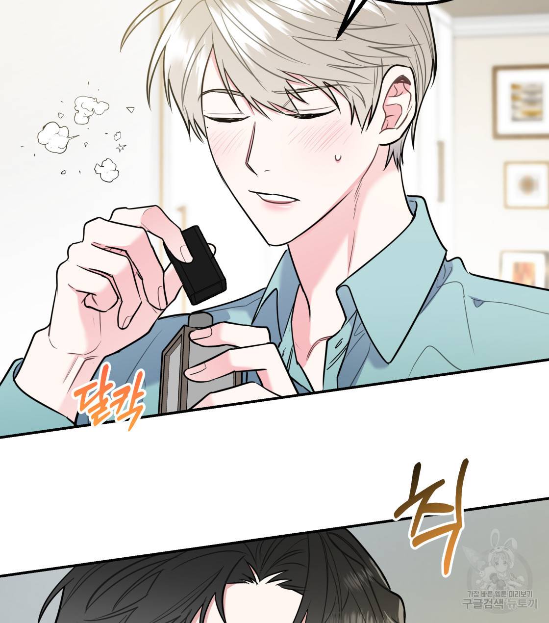 너랑 나는 이래서 안 돼 29화 17