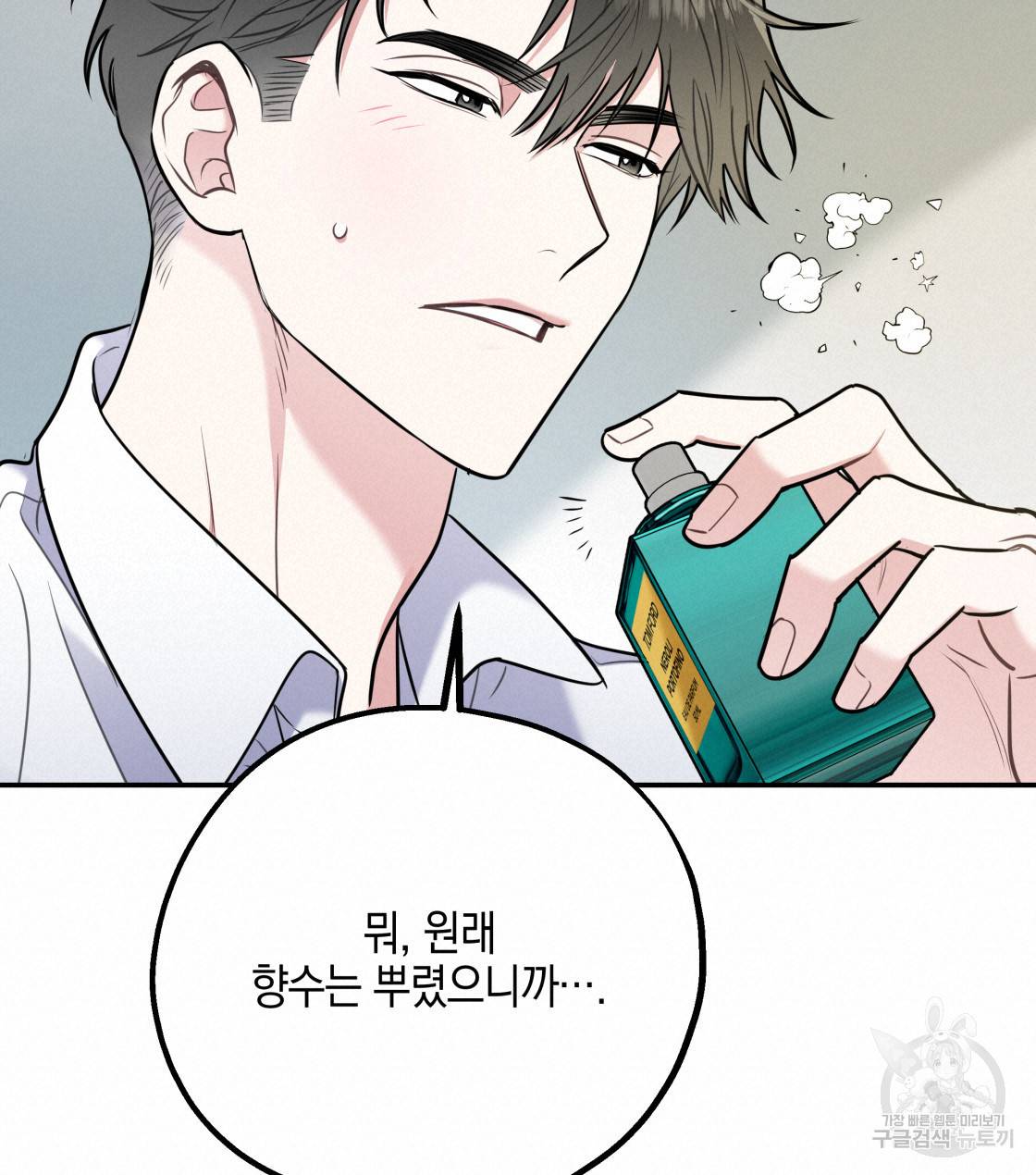 너랑 나는 이래서 안 돼 29화 18