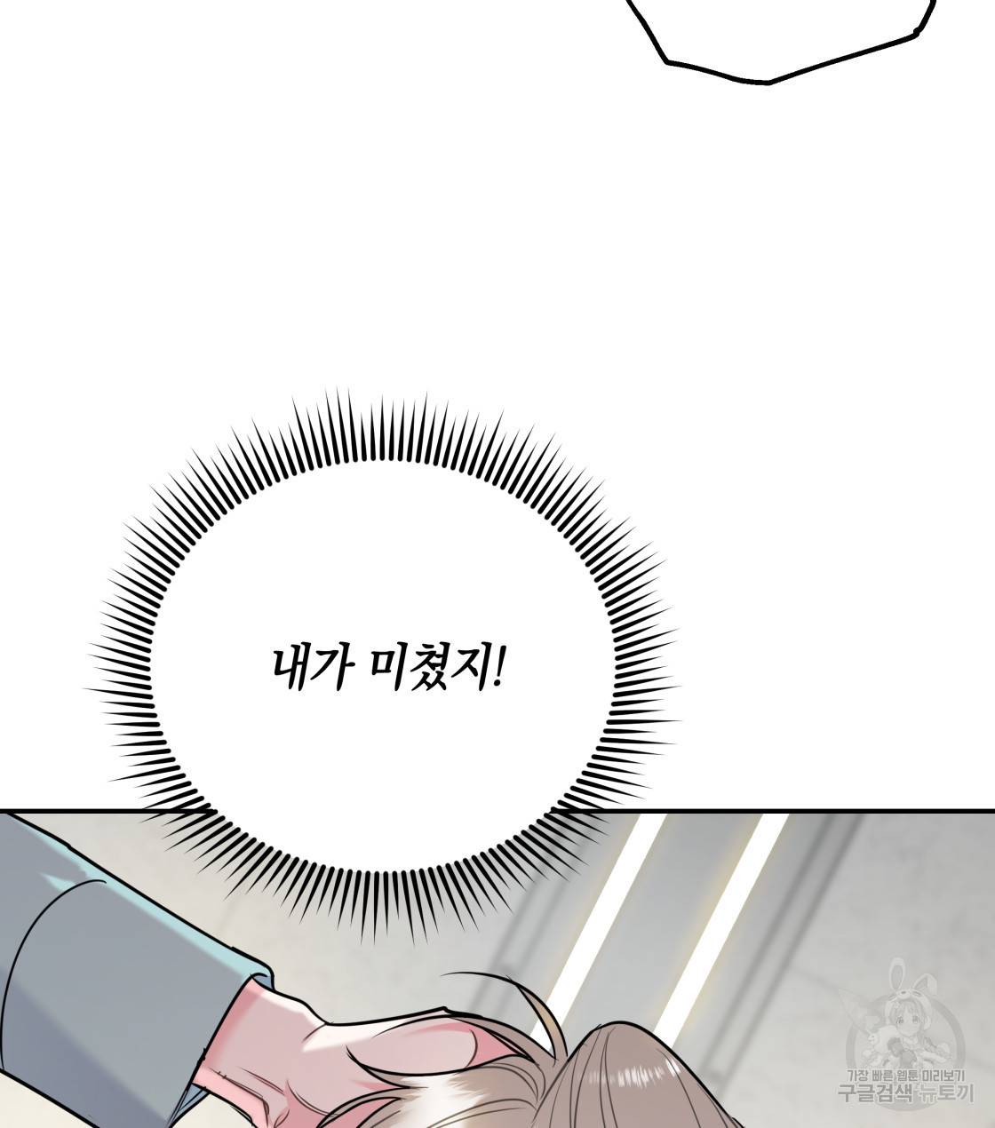 너랑 나는 이래서 안 돼 29화 27
