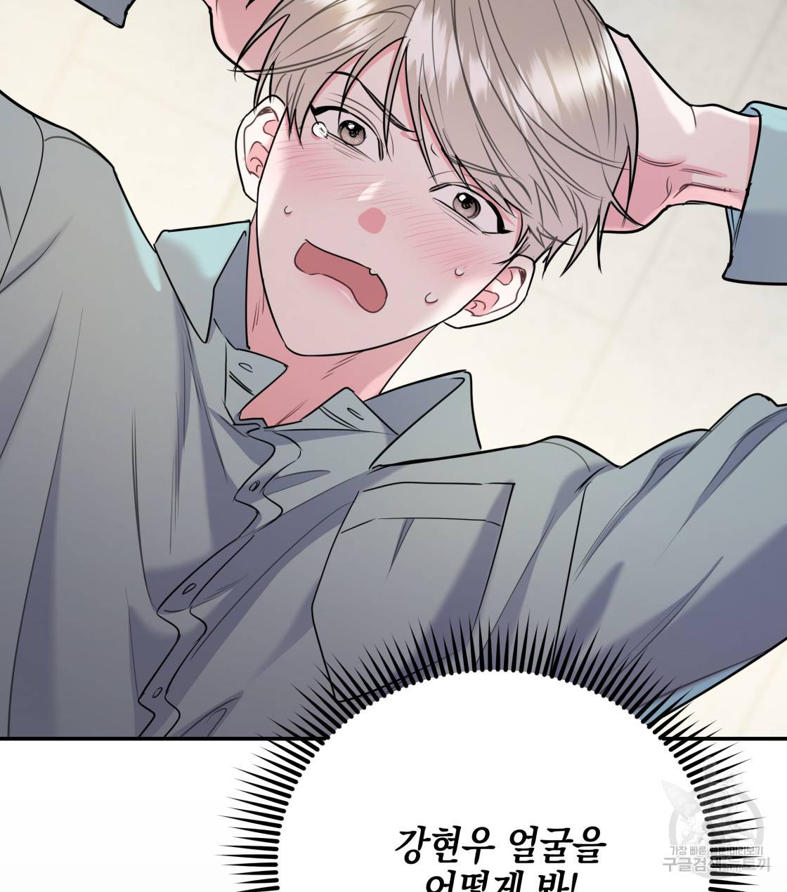 너랑 나는 이래서 안 돼 29화 28