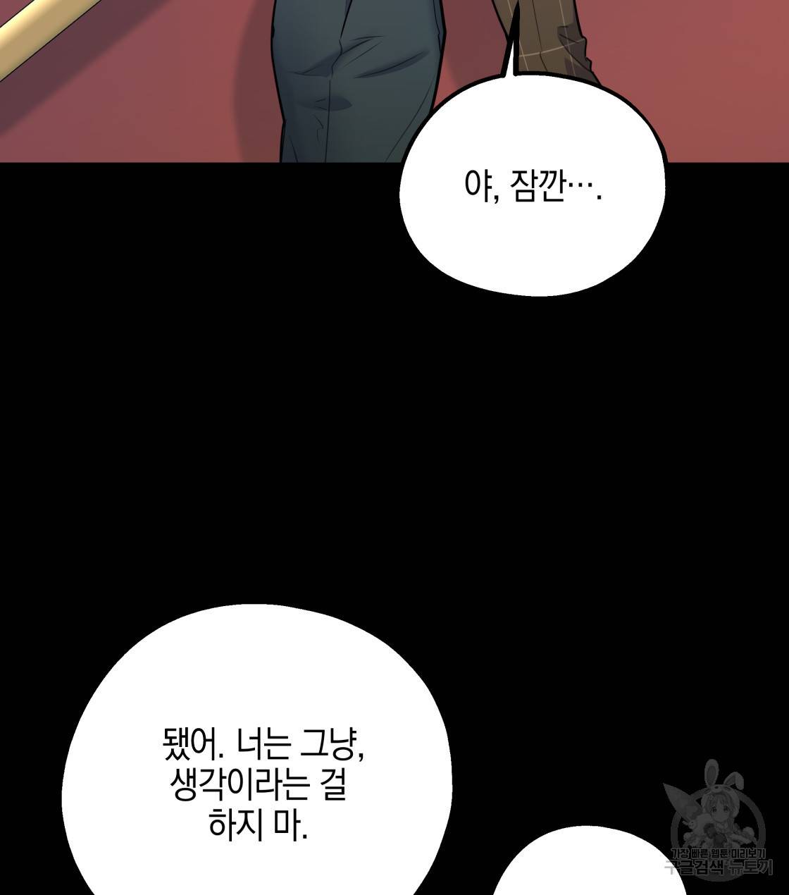 너랑 나는 이래서 안 돼 29화 35