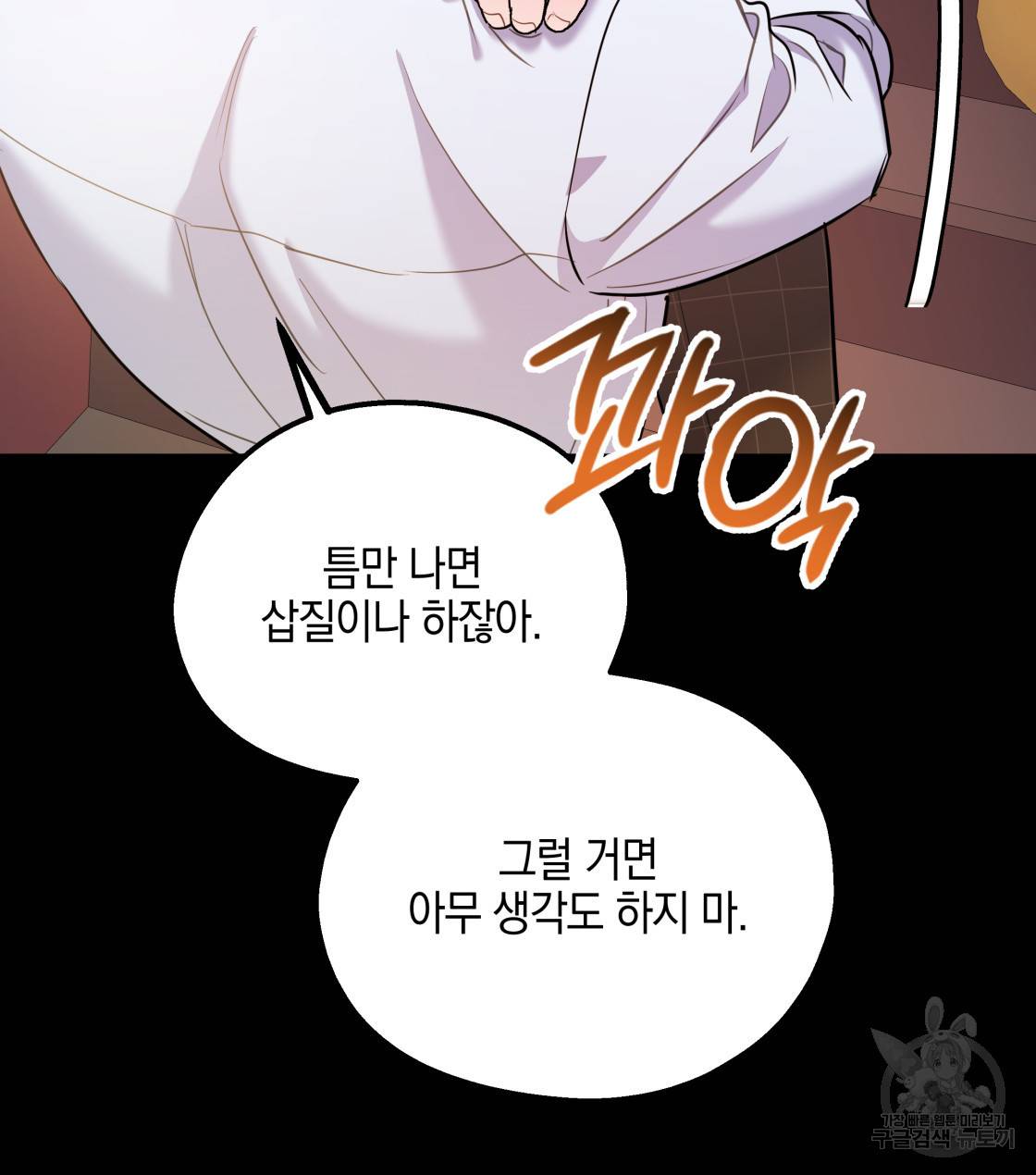 너랑 나는 이래서 안 돼 29화 37