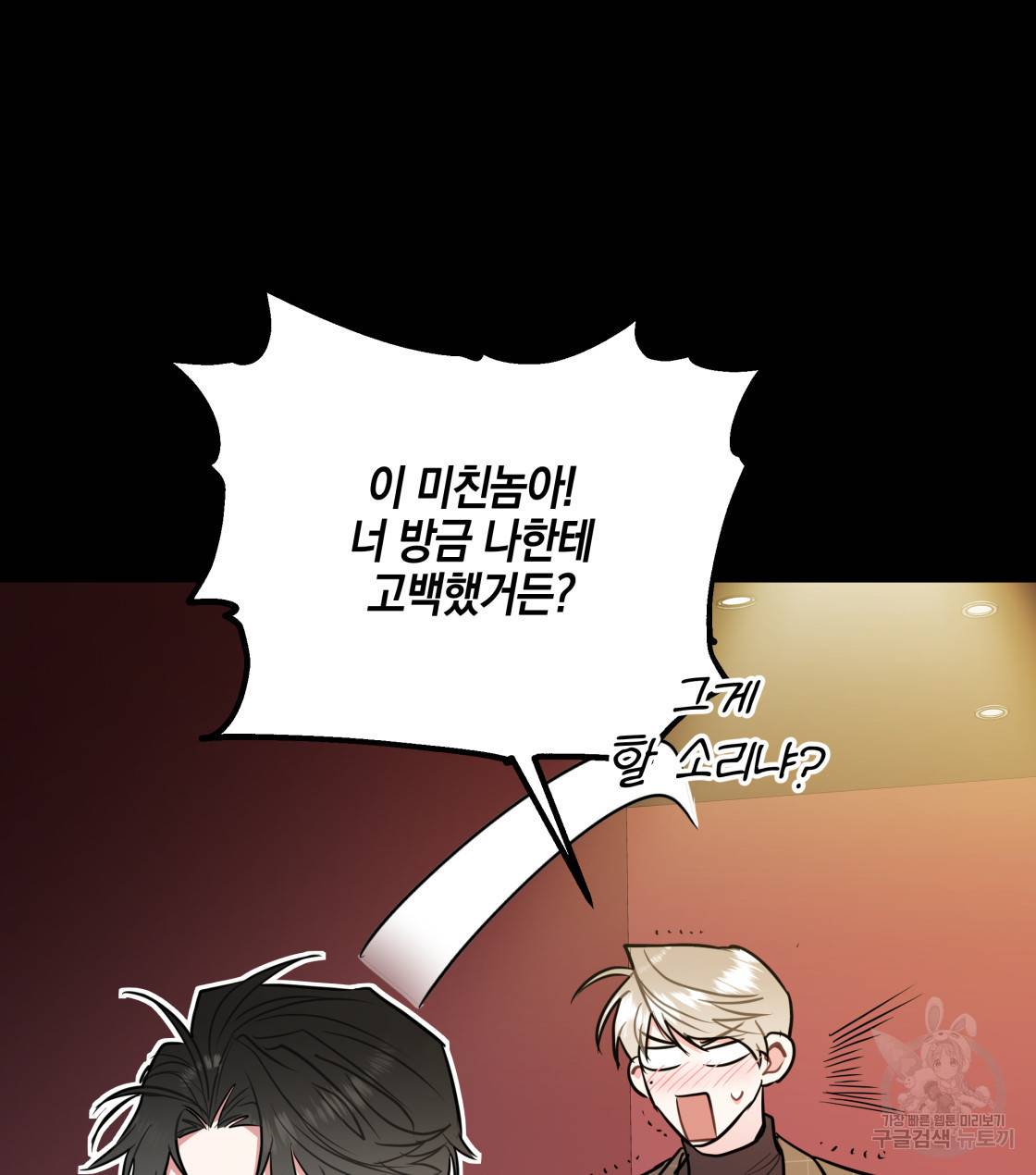 너랑 나는 이래서 안 돼 29화 38