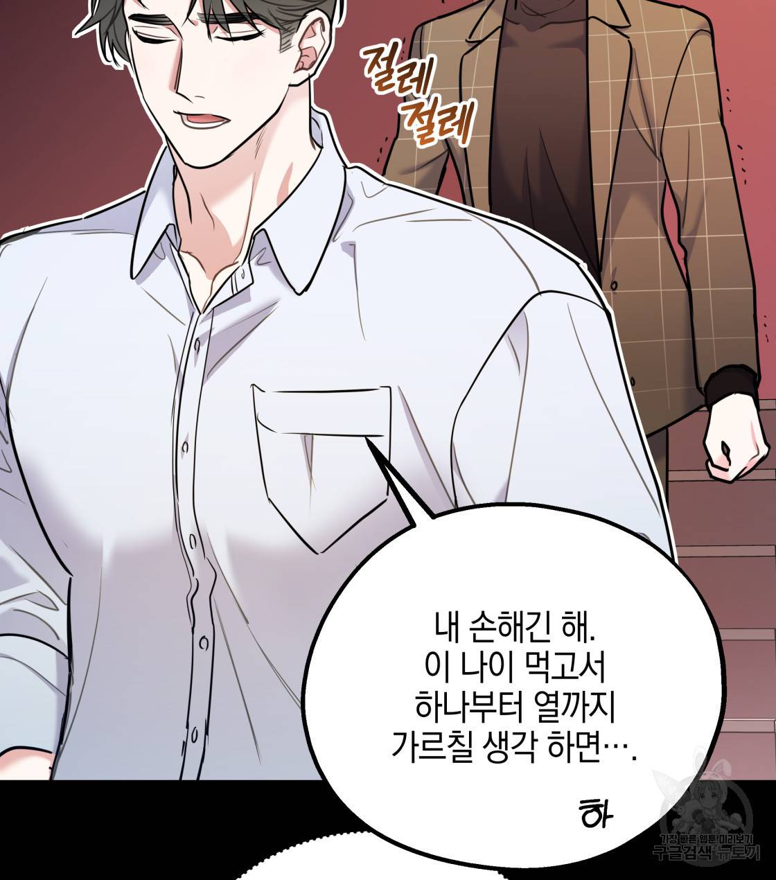 너랑 나는 이래서 안 돼 29화 39