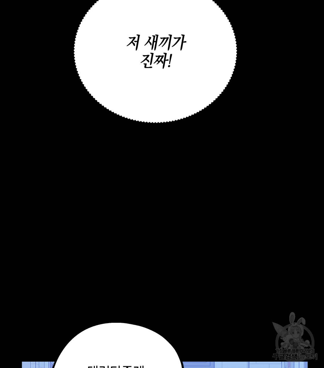 너랑 나는 이래서 안 돼 29화 40