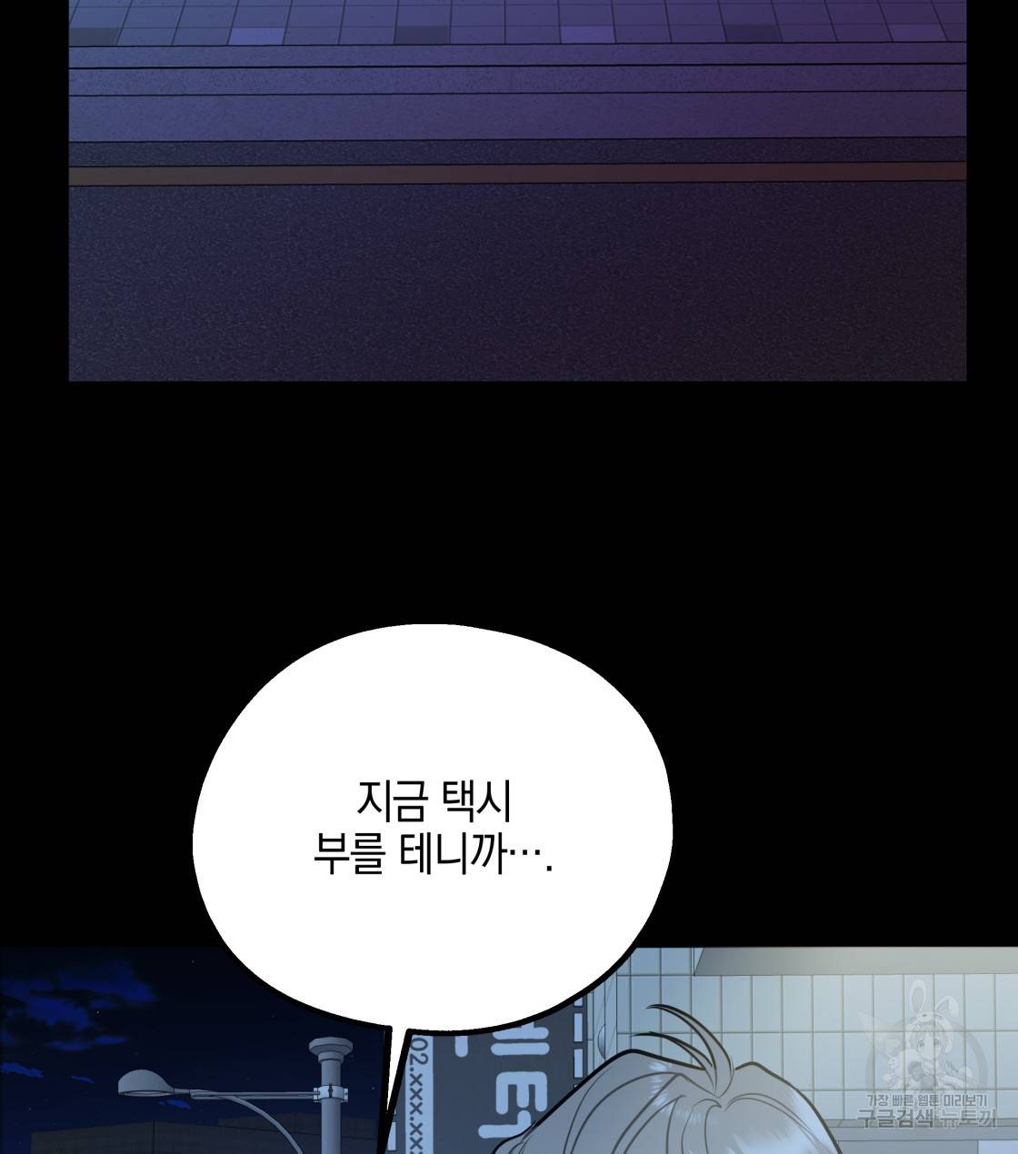 너랑 나는 이래서 안 돼 29화 42