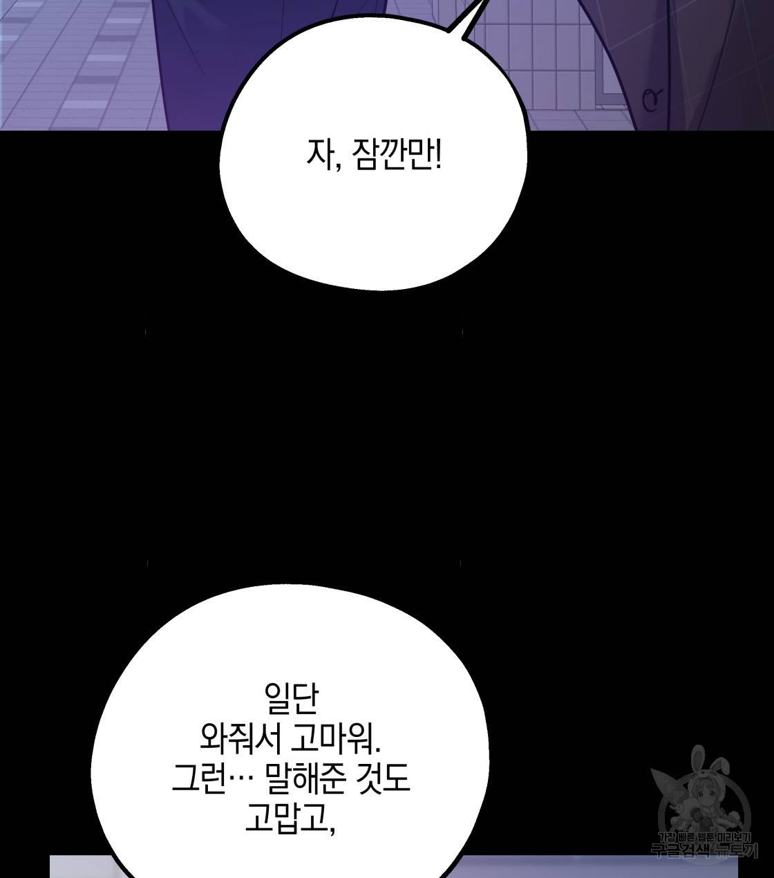 너랑 나는 이래서 안 돼 29화 44