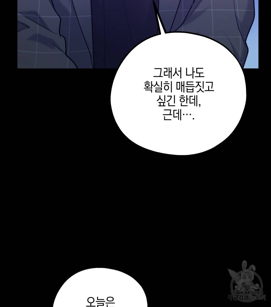 너랑 나는 이래서 안 돼 29화 46