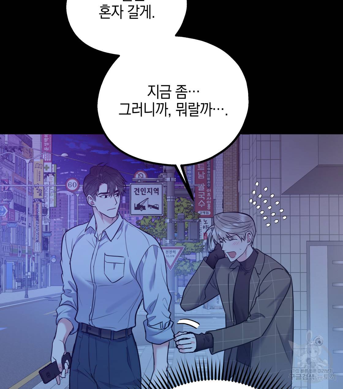 너랑 나는 이래서 안 돼 29화 47