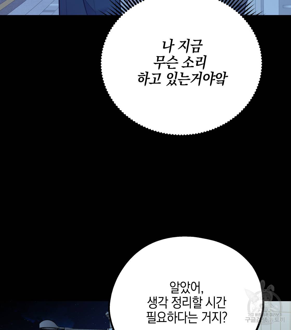 너랑 나는 이래서 안 돼 29화 48