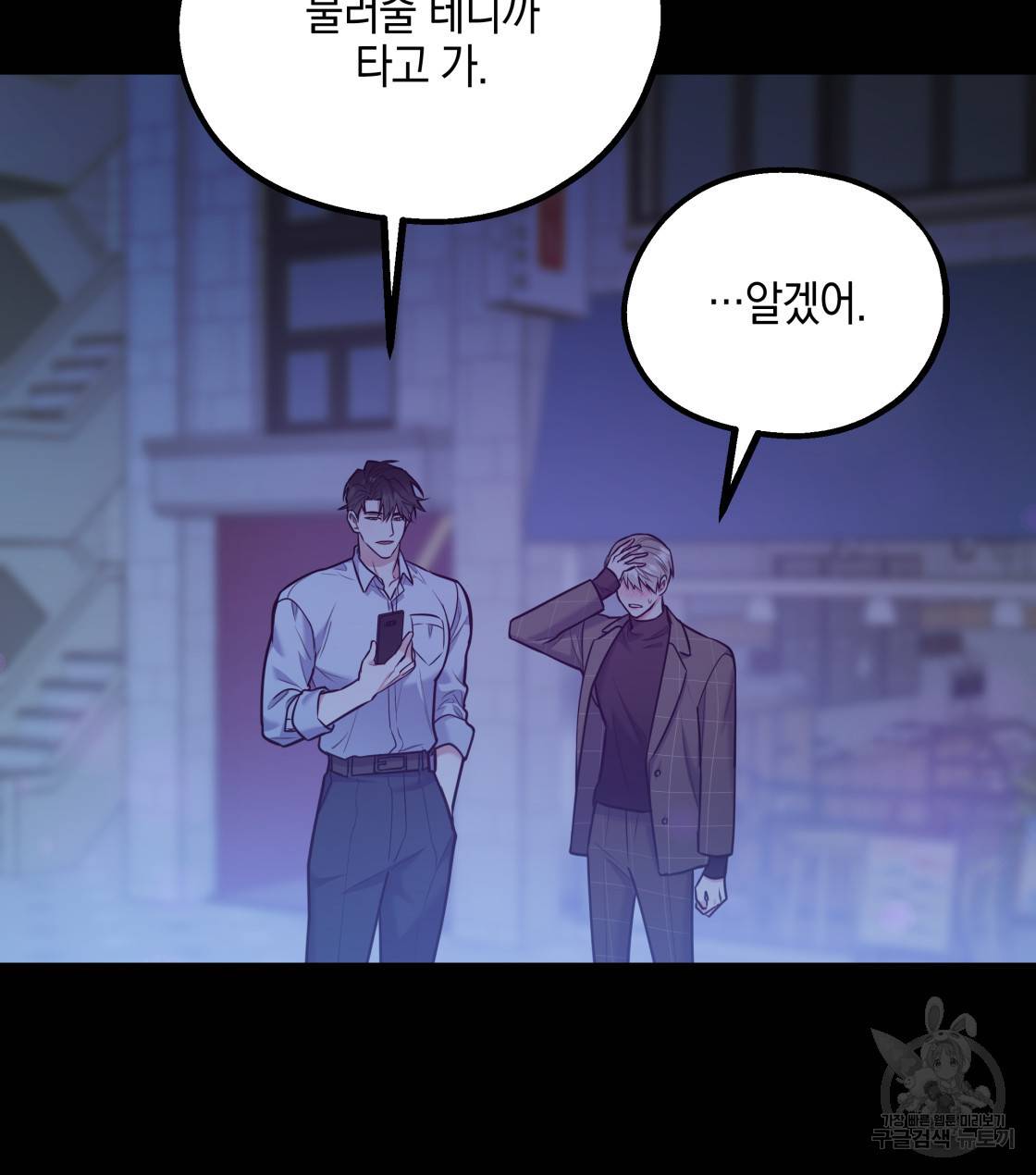 너랑 나는 이래서 안 돼 29화 53