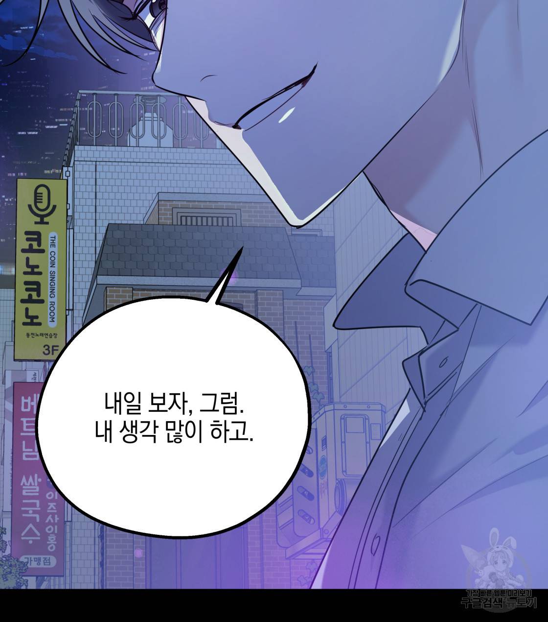 너랑 나는 이래서 안 돼 29화 57