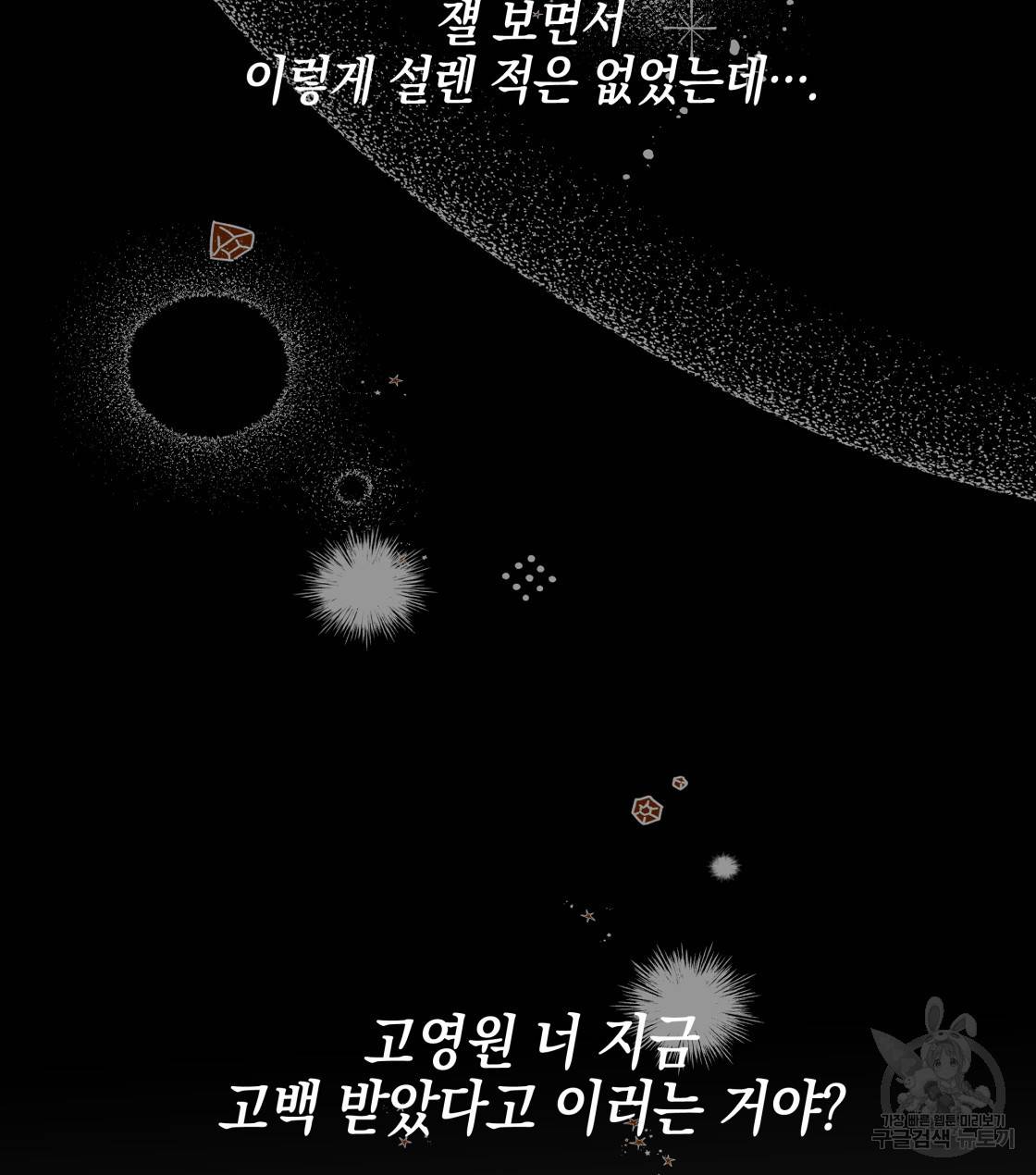 너랑 나는 이래서 안 돼 29화 61