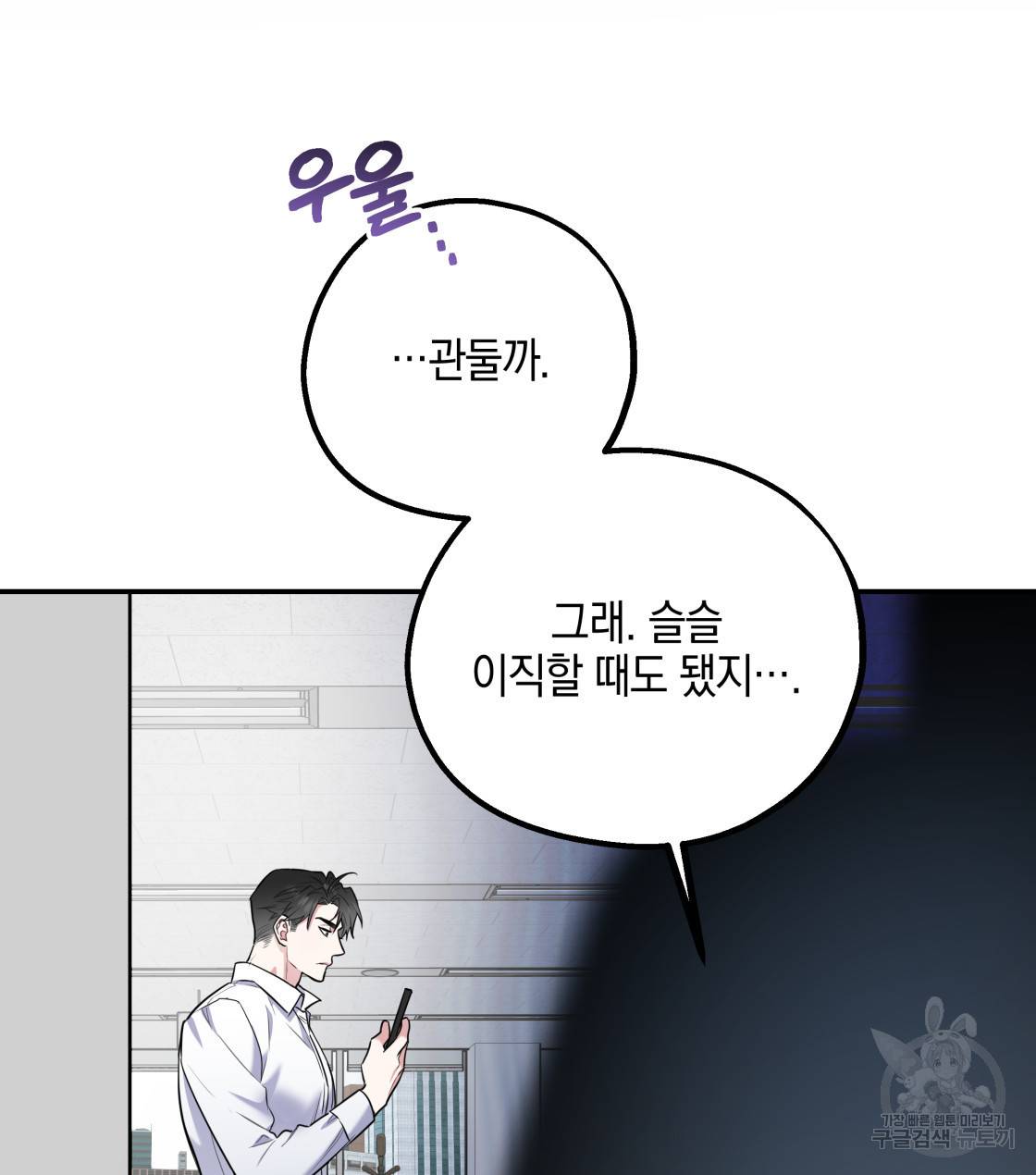 너랑 나는 이래서 안 돼 29화 63