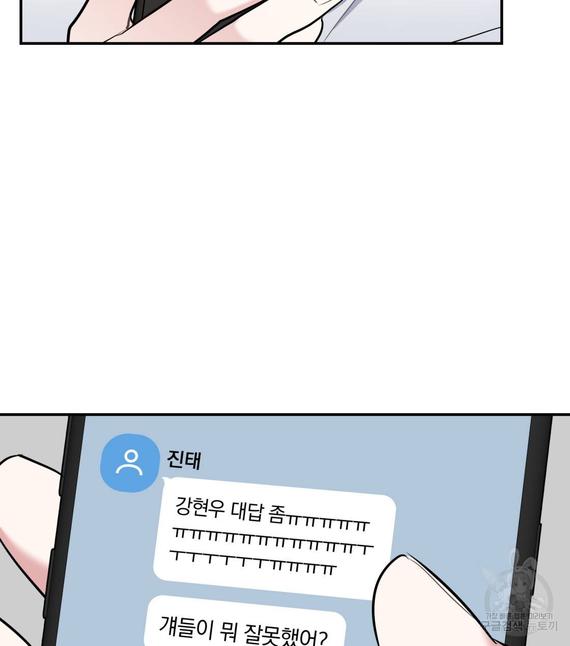 너랑 나는 이래서 안 돼 29화 66