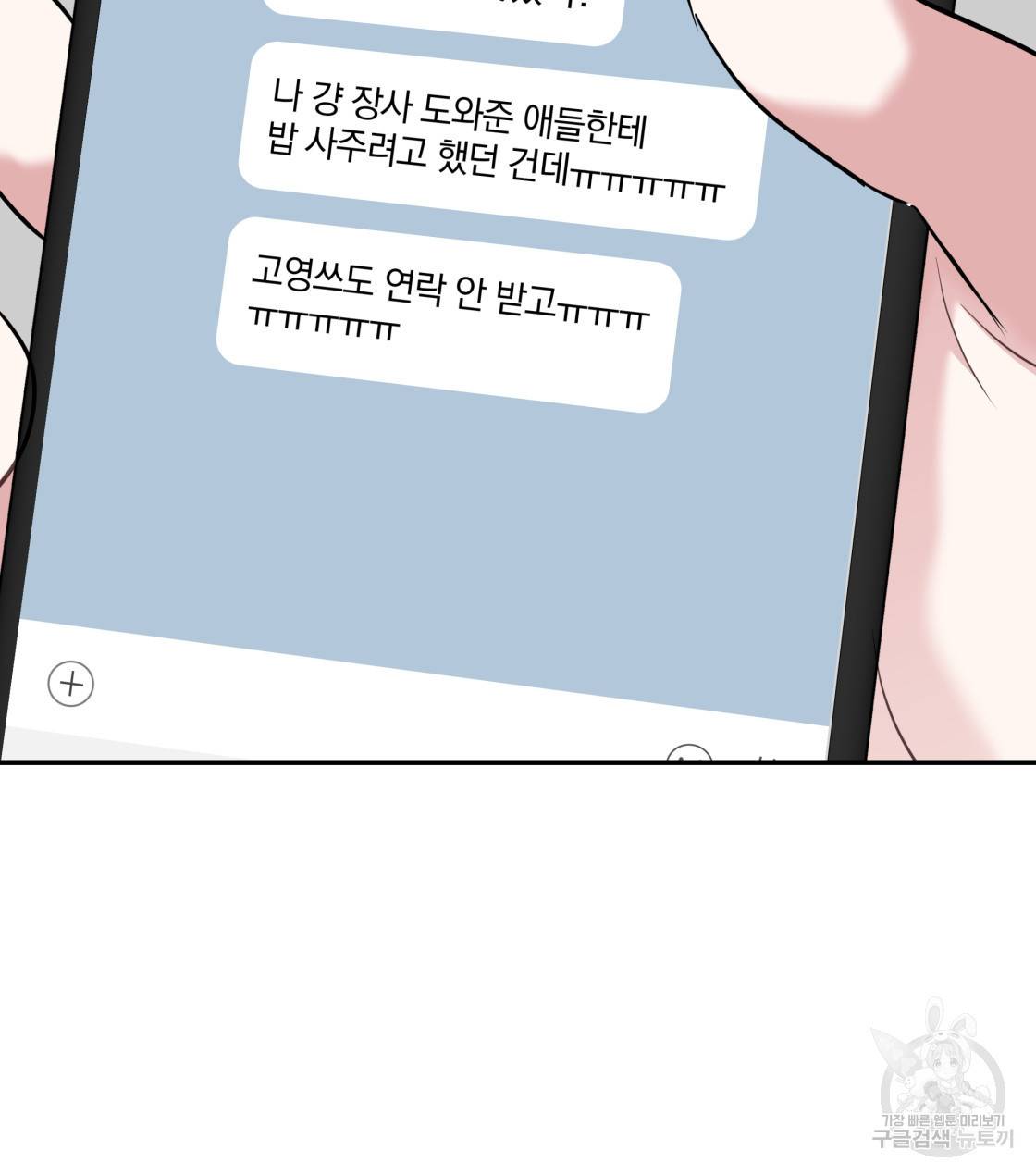 너랑 나는 이래서 안 돼 29화 67