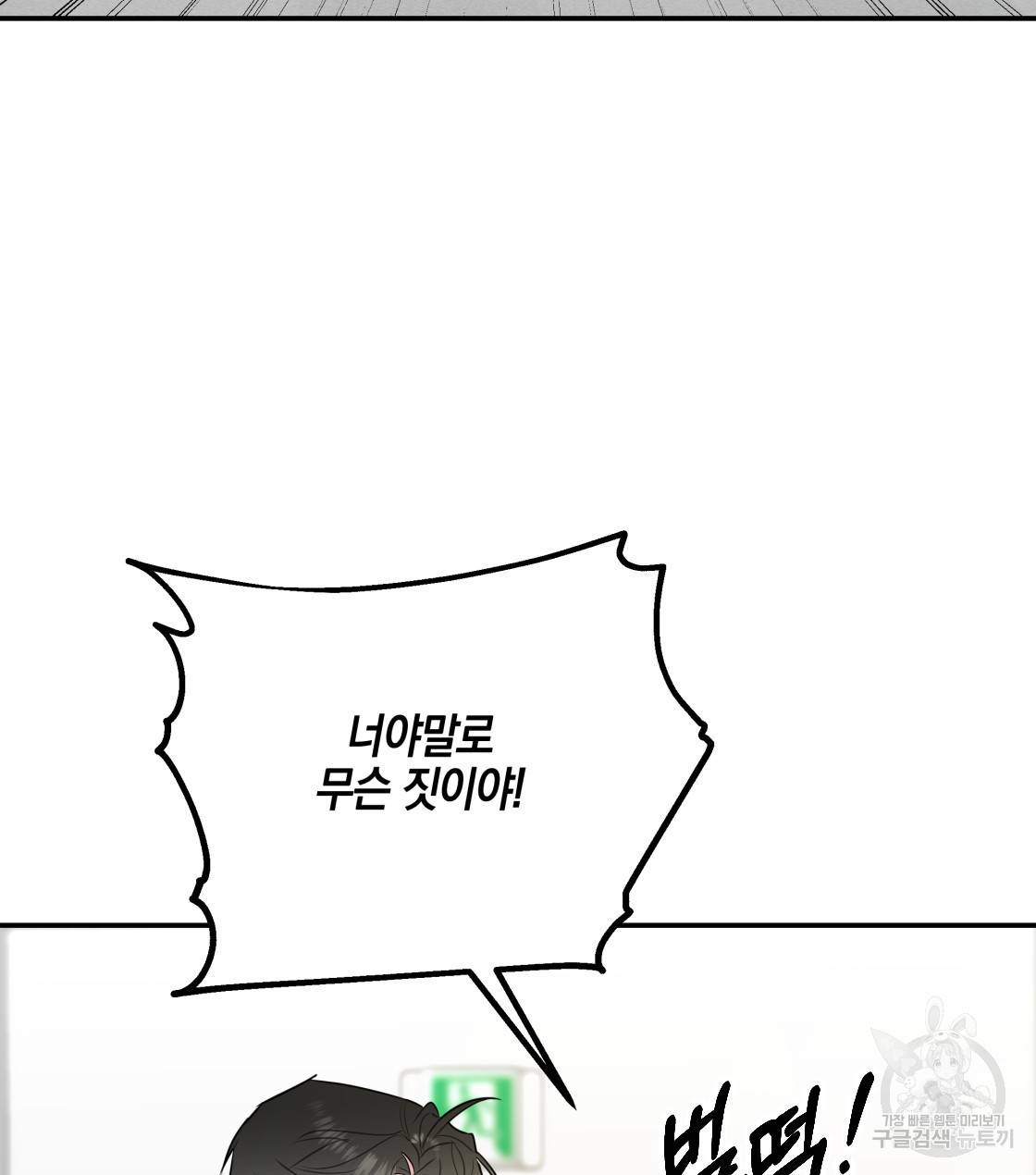 너랑 나는 이래서 안 돼 29화 71