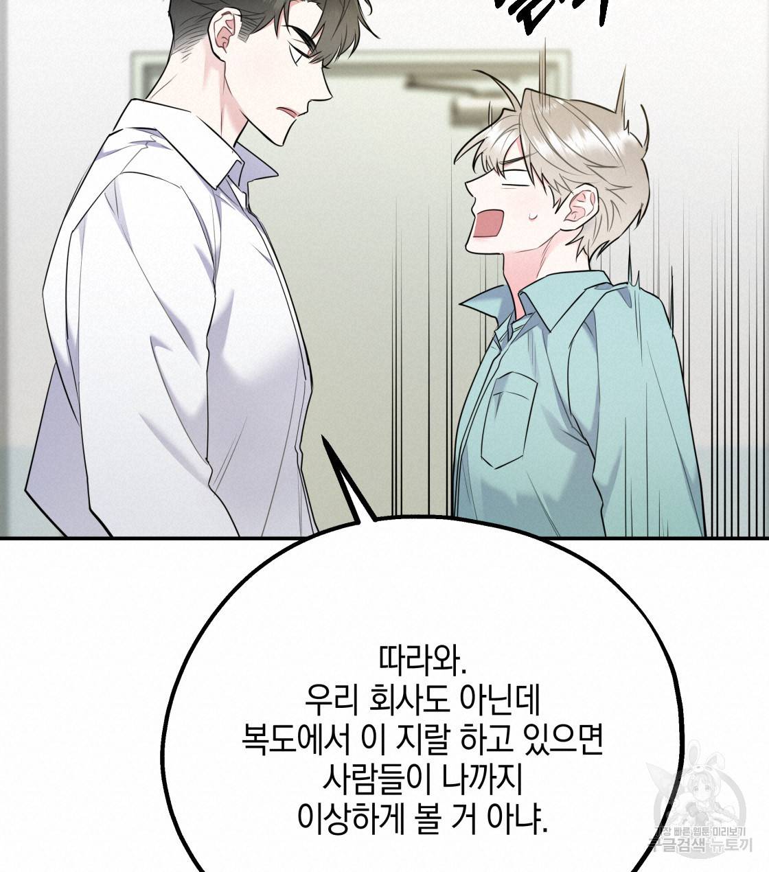 너랑 나는 이래서 안 돼 29화 72