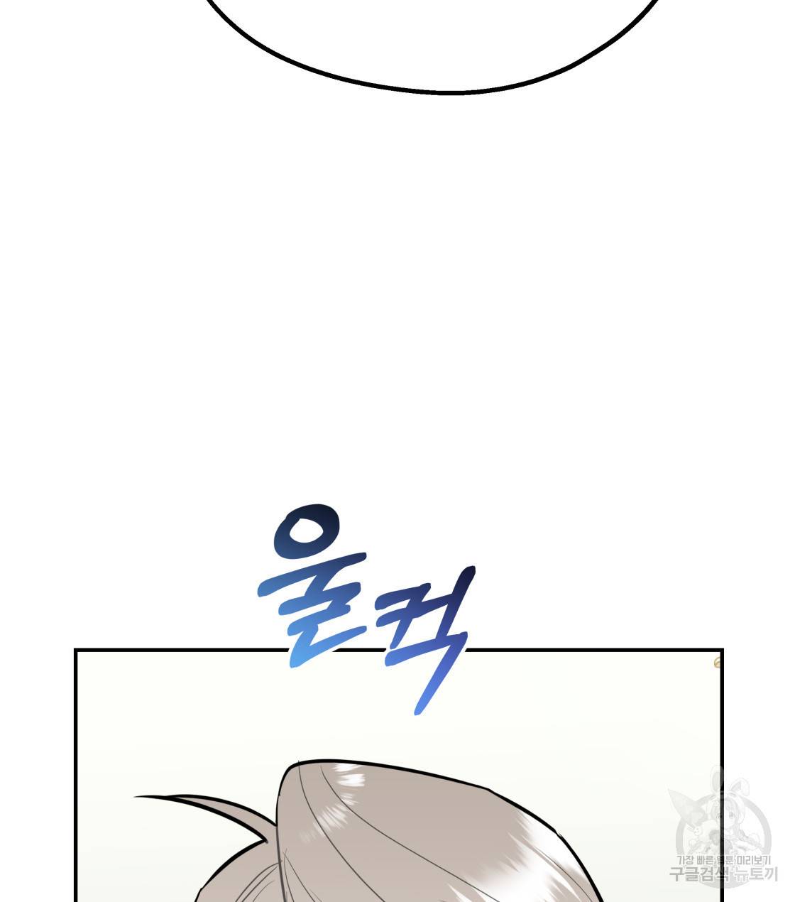 너랑 나는 이래서 안 돼 29화 73