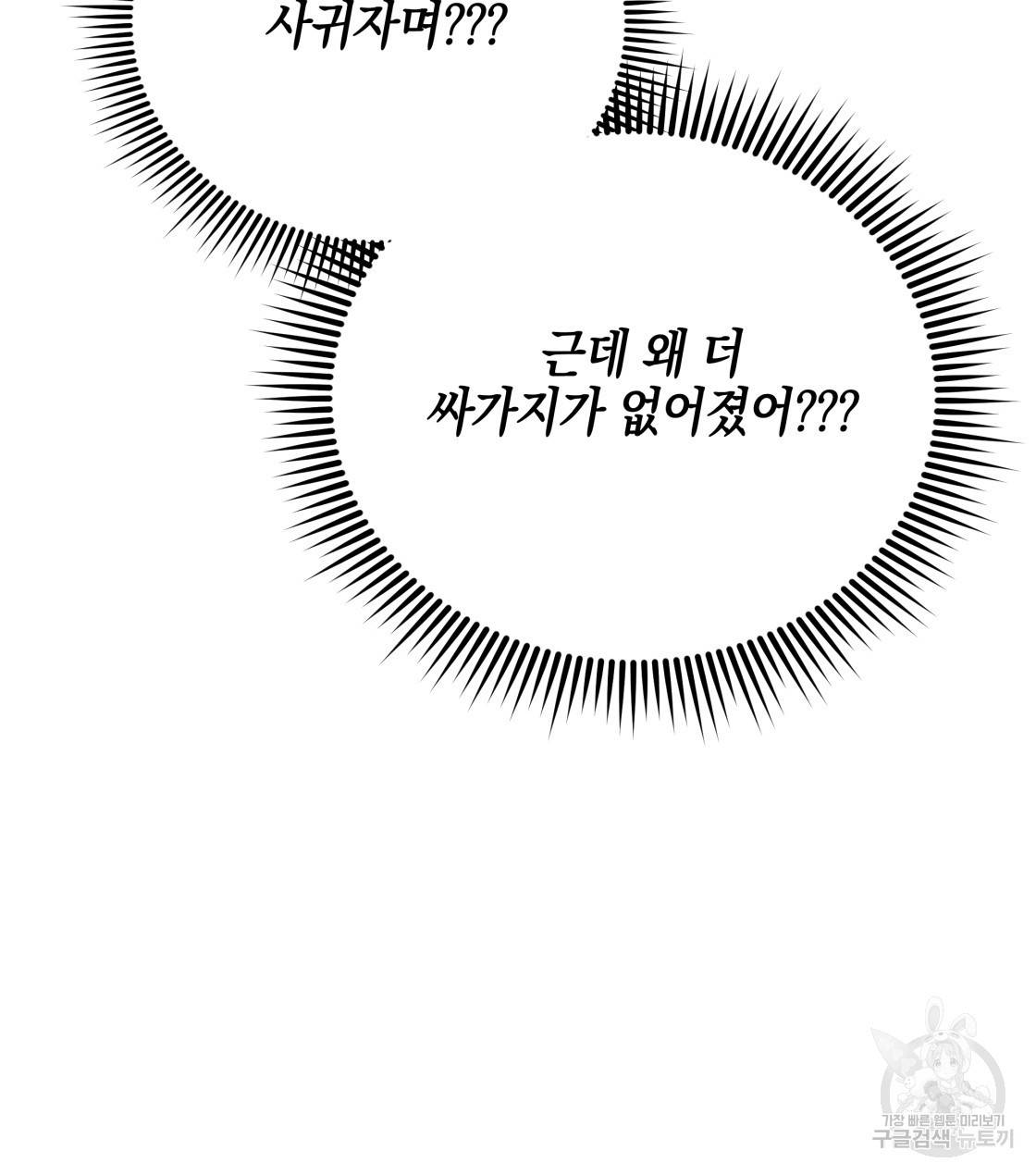 너랑 나는 이래서 안 돼 29화 75