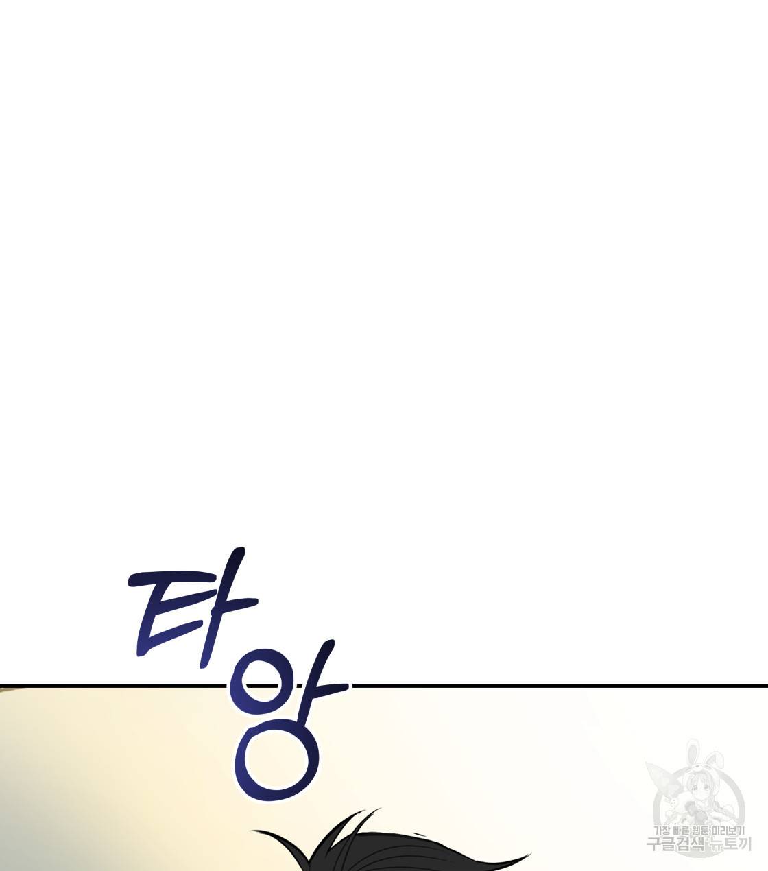 너랑 나는 이래서 안 돼 29화 76