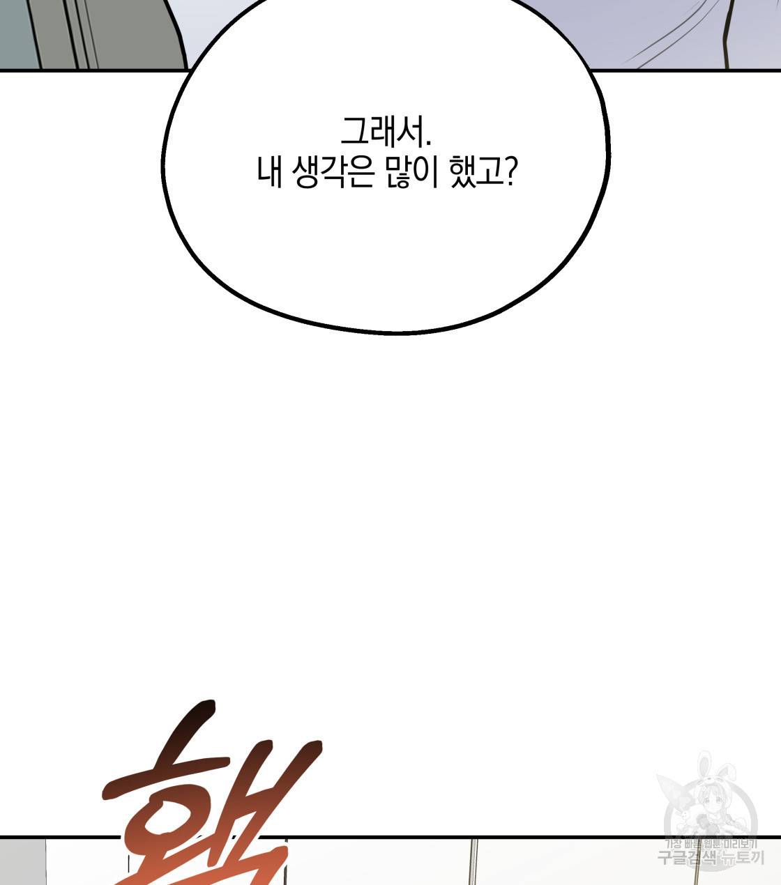 너랑 나는 이래서 안 돼 29화 78